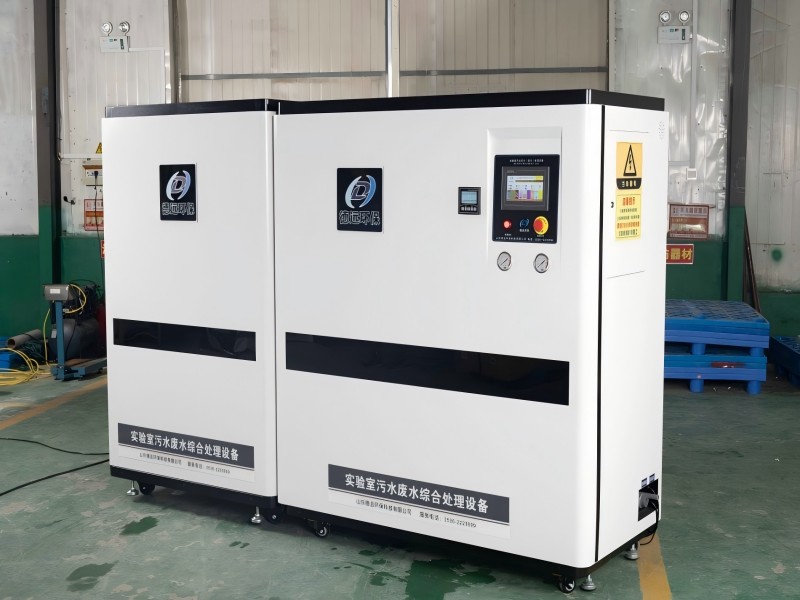 化學(xué)實驗室污水處理設(shè)備